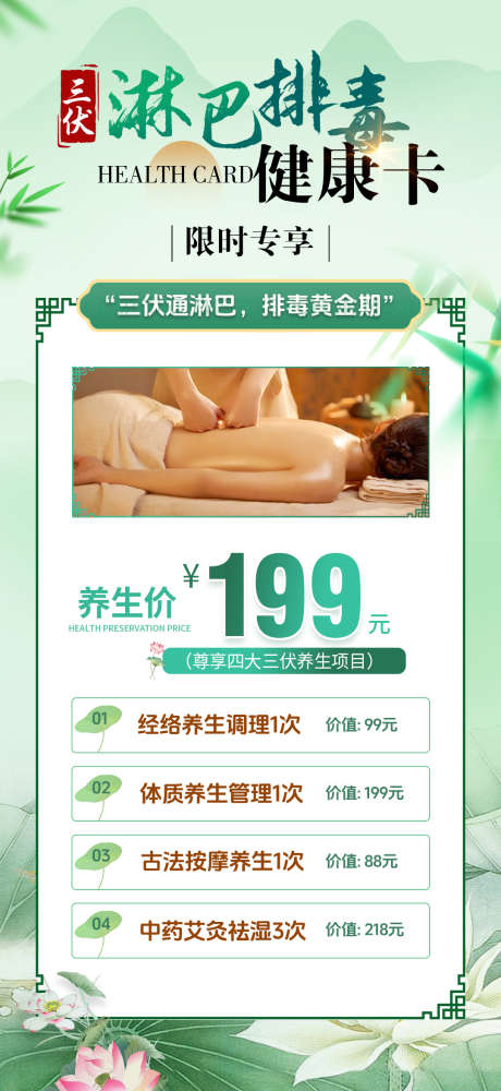 三伏天套餐卡_源文件下载_PSD格式_1080X2348像素-祛寒湿,养阳气,中伏-作品编号:2025080212007535-志`设.网