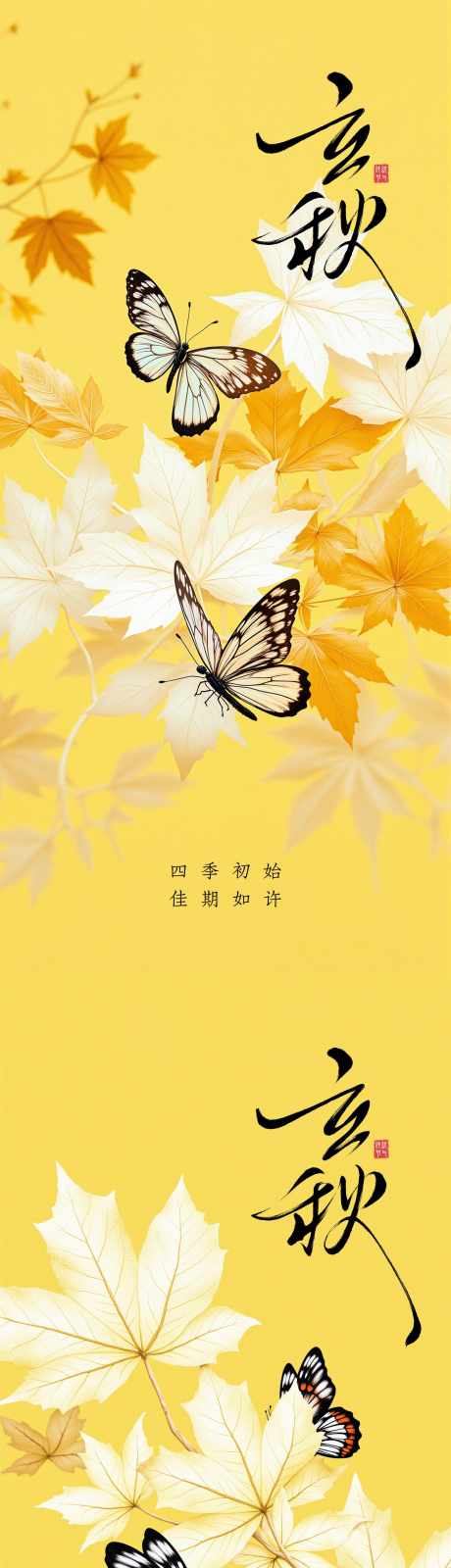 立秋秋分节气海报_源文件下载_PSD格式_1479X3200像素-海报,美容,气质-作品编号:2025080211089499-志设-zs9.com