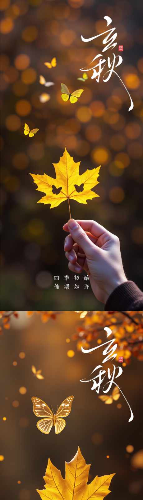 立秋秋分节气海报_源文件下载_PSD格式_1479X3200像素-海报,地产,美容-作品编号:2025080211095464-志设-zs9.com