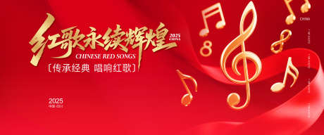 党政红歌音乐会背景板_源文件下载_PSD格式_3000X1250像素-党政,歌唱比赛,音符-作品编号:2025080212066823-志ˇ设˰网