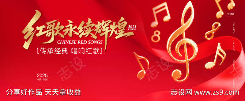 党政红歌音乐会背景板