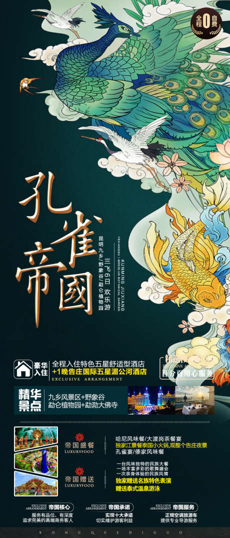 西双版纳旅游海报_源文件下载_PSD格式_1000X2339像素-总佛寺,曼听公园,基诺山寨-作品编号:2025080213057631-志˲͓͕͔͐͑͗ٚٛٙ设ˆ网