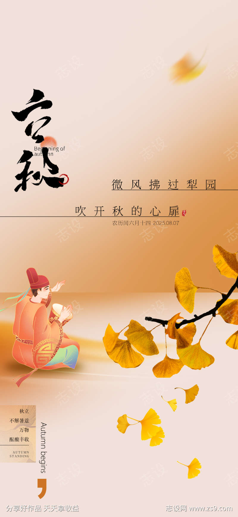 立秋微信广告