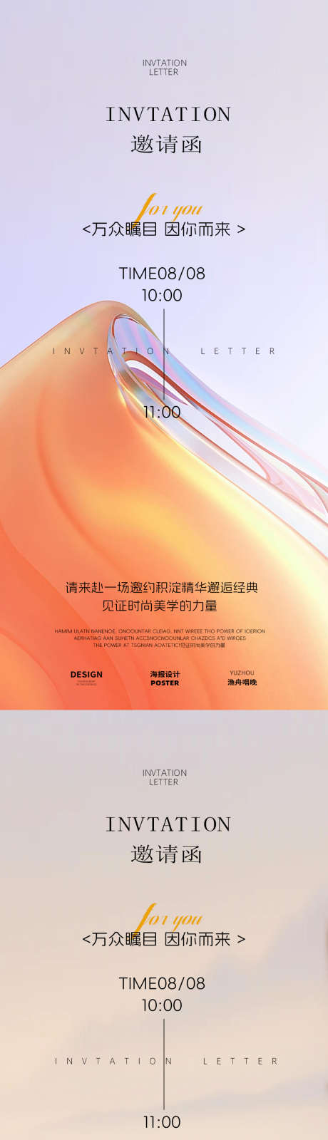 邀请函邀请海报_源文件下载_PSD格式_1080X4680像素-企业,未来,科技-作品编号:2025081113412555-志设-zs9.com
