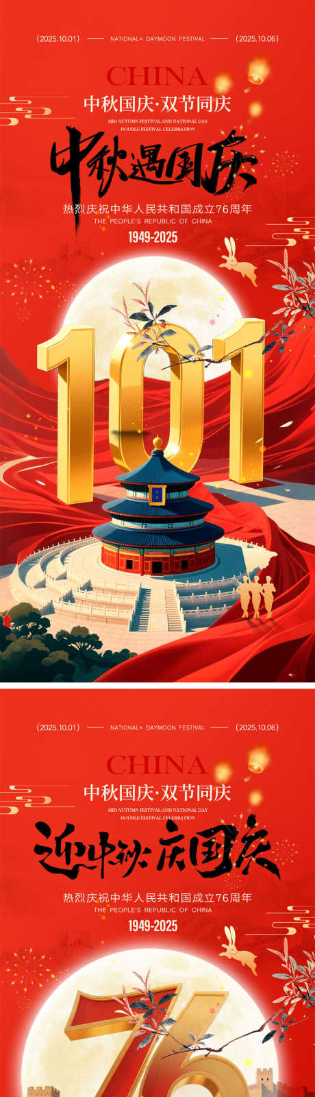 中秋国庆宣传海报_源文件下载_PSD格式_1000X4348像素-月满中秋,月饼,月亮-作品编号:2025080213084128-志设-zs9.com