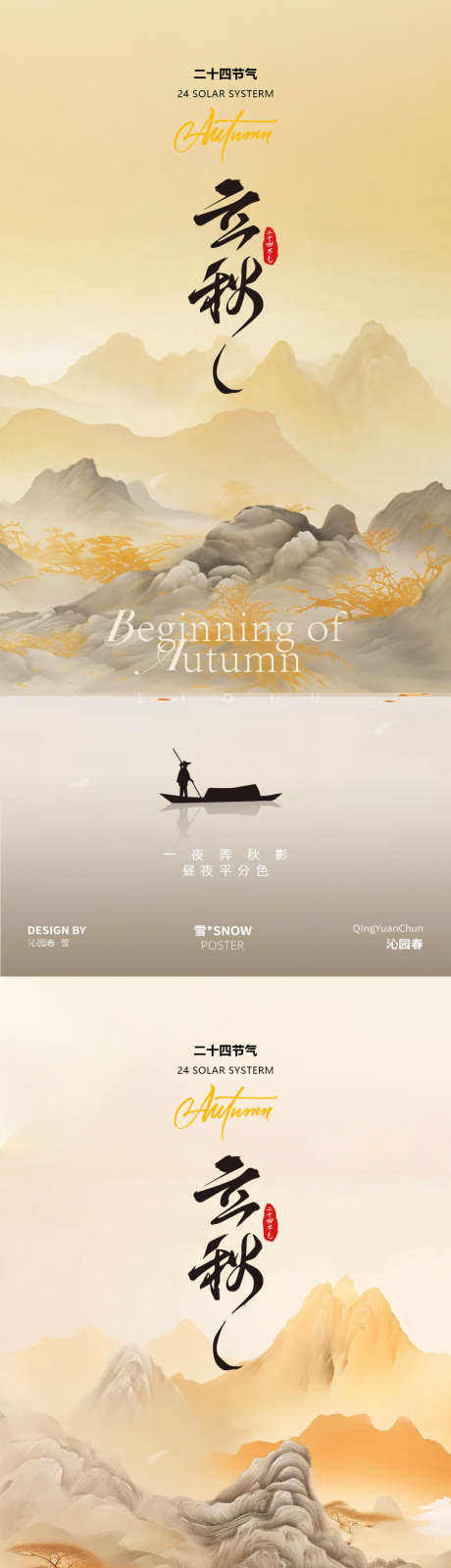 立秋复古海报_源文件下载_PSD格式_1080X4680像素-秋日,二十四节气,立秋节气-作品编号:2025080213095751-志设