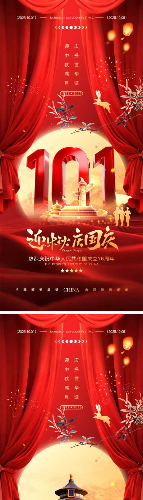 中秋国庆宣传海报_源文件下载_PSD格式_1000X4348像素-兔子,月亮,山河-作品编号:2025080213115557-志ˈ̹设˜网