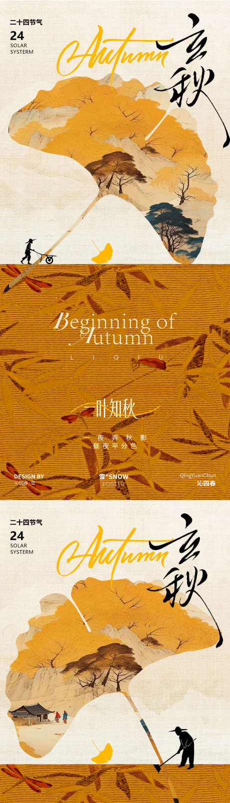 立秋古风海报_源文件下载_PSD格式_1080X4680像素-秋日,二十四节气,立秋节气-作品编号:2025080213061239-志设-zs9.com
