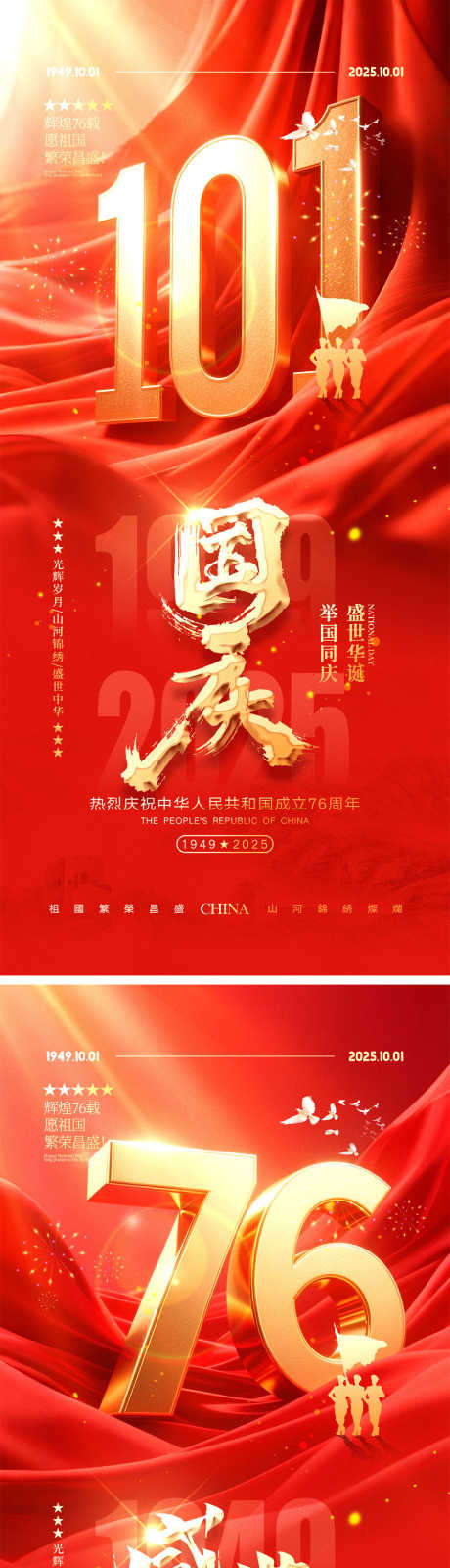 中秋国庆宣传海报_源文件下载_PSD格式_1000X4348像素-101,十一,国庆节-作品编号:2025080213129524-志’设˓网