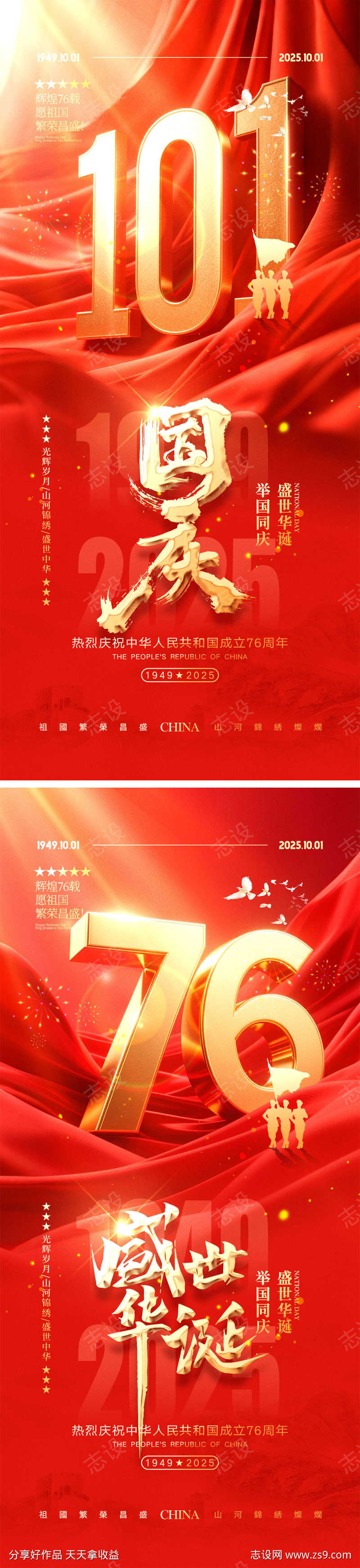 中秋国庆宣传海报