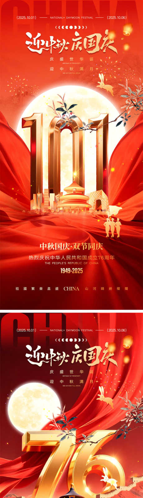 中秋国庆宣传海报_源文件下载_PSD格式_1000X4348像素-月满中秋,剪影,月饼-作品编号:2025080213138337-志˒设ˉ网