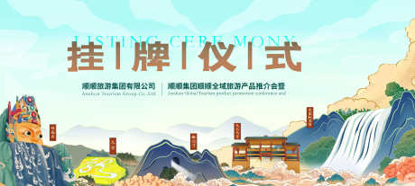 民族文化旅游插画主背景_源文件下载_PSD格式_5000X2250像素-旅游,挂牌,文化-作品编号:2025080213489699-志˰设˰网