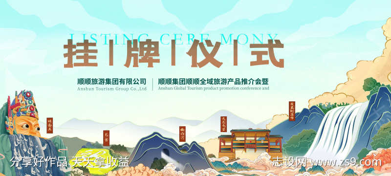 民族文化旅游插画主背景