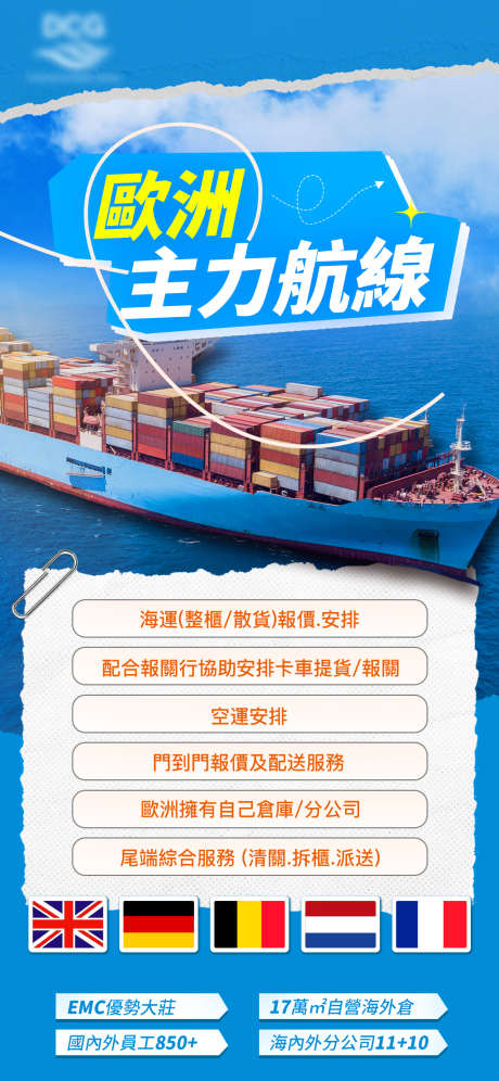海运物流行业营销海报_源文件下载_PSD格式_1242X2688像素-企业,货船,集装箱船-作品编号:2025080213503739-志ˌ设′网