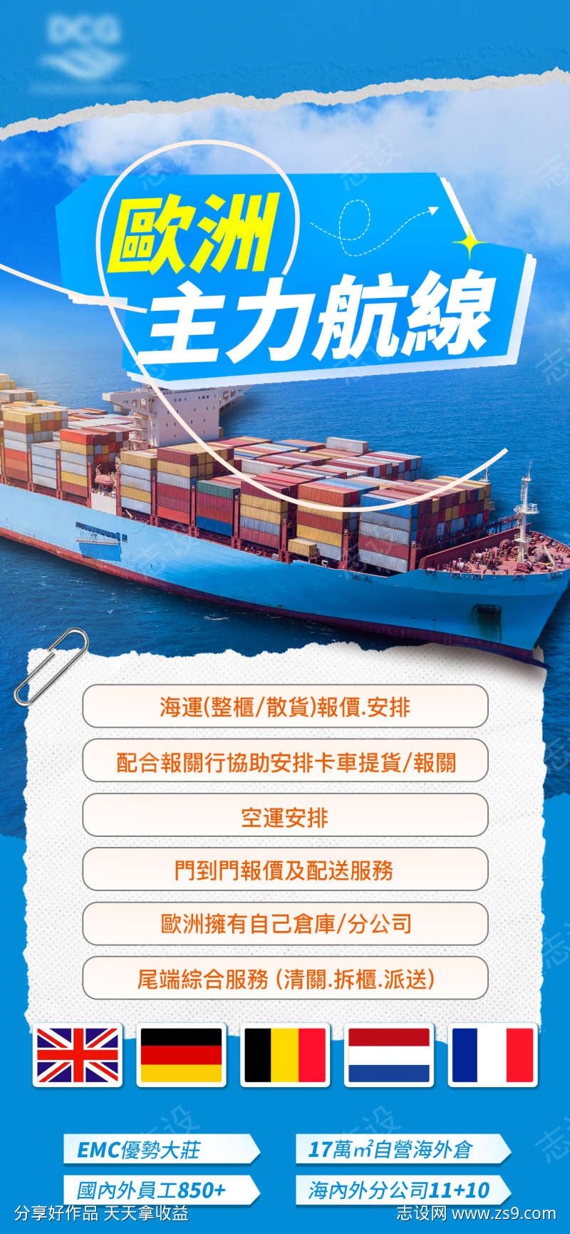 海运物流行业营销海报