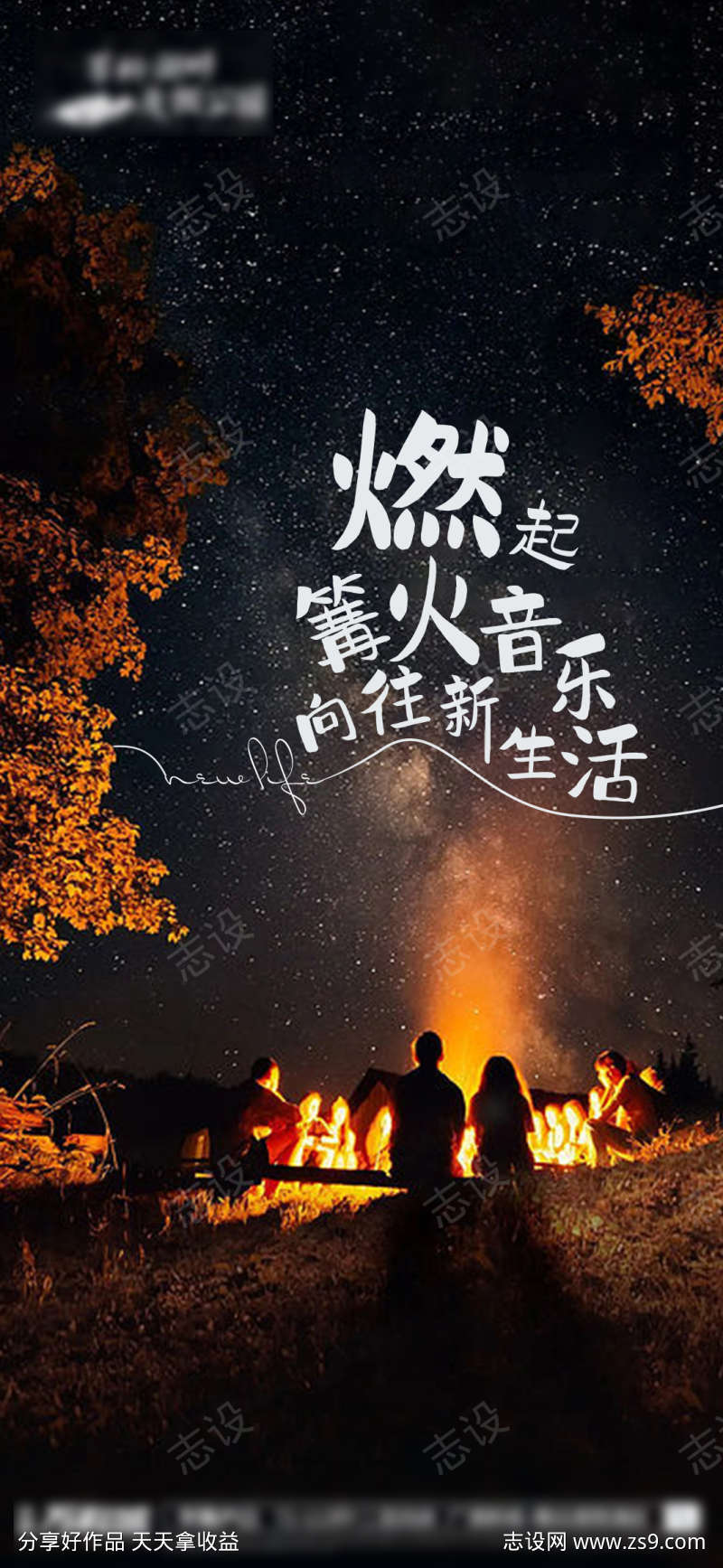 篝火露营音乐节