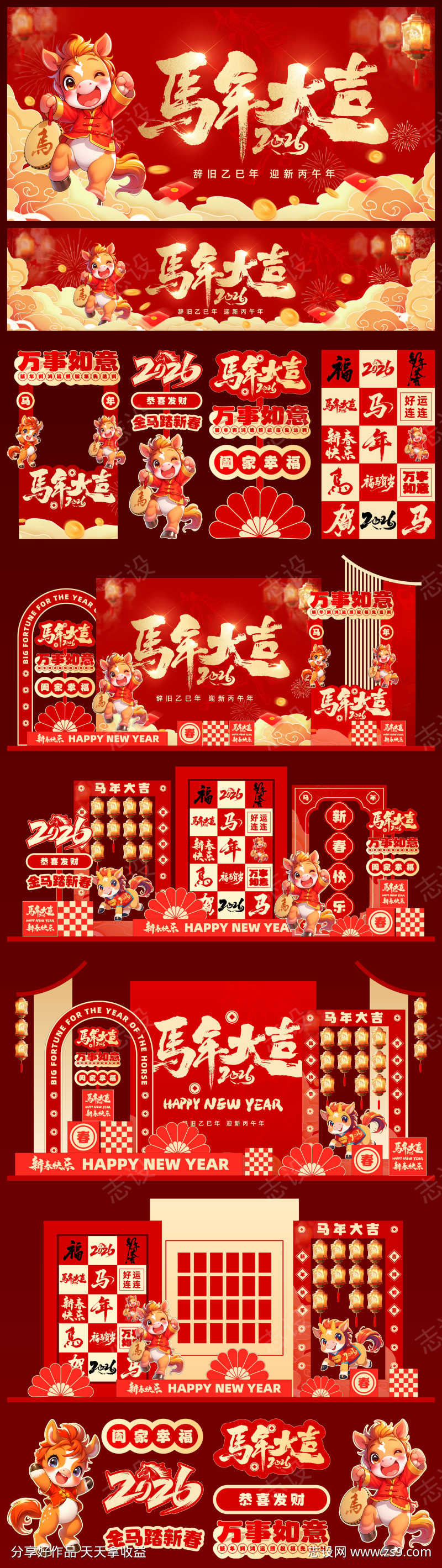 马年红色展板美陈