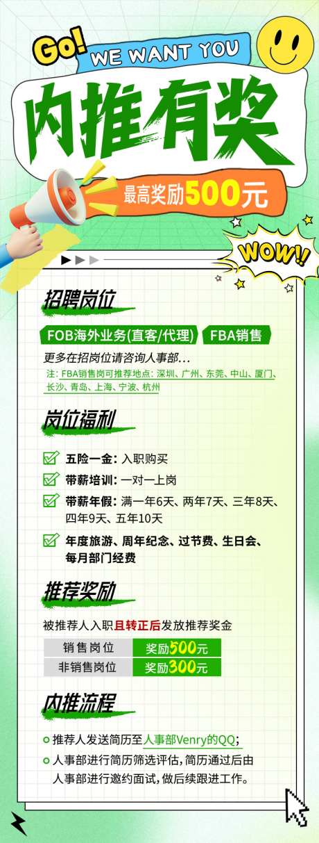 企业招聘内推海报_源文件下载_PSD格式_750X1978像素-招人,招募,招聘-作品编号:2025080214055554-志,设˓网