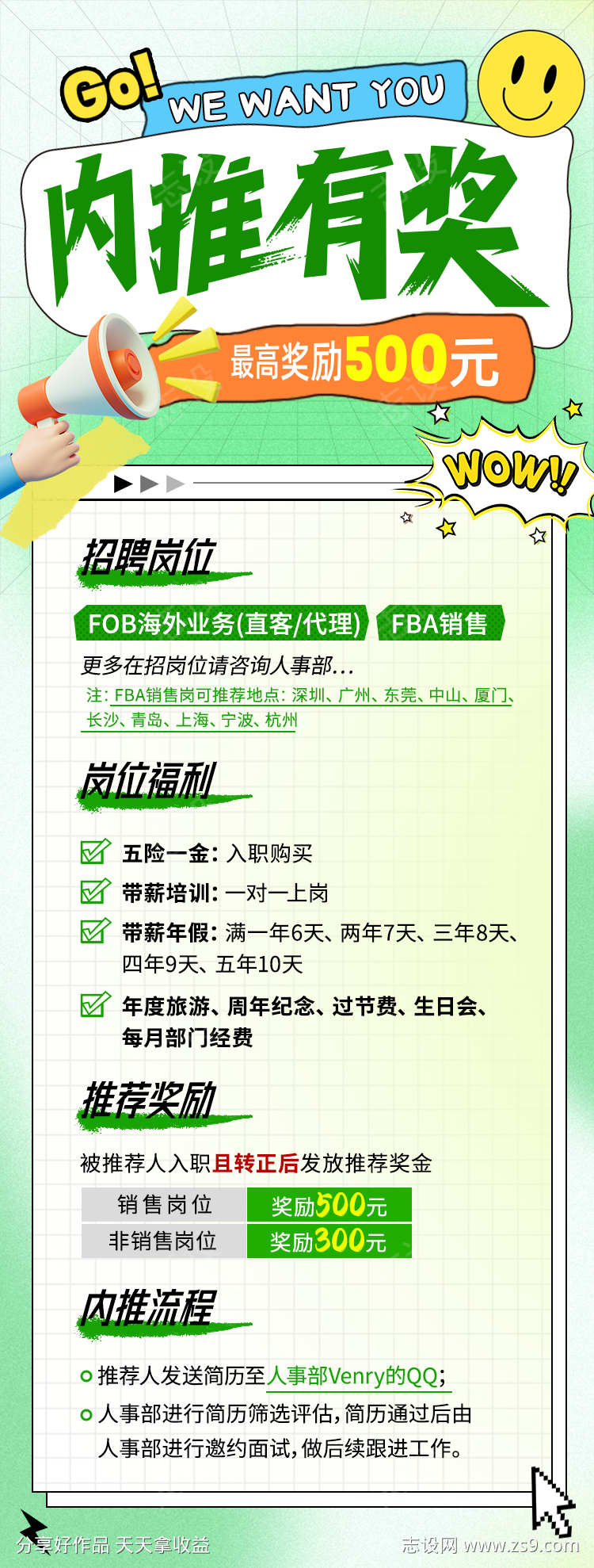 企业招聘内推海报