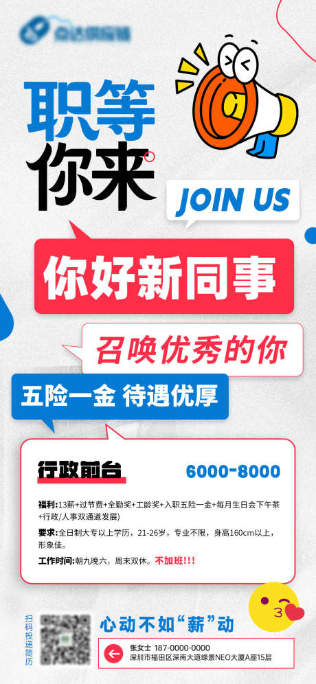 气泡漫谈风企业公司招聘活动海报_源文件下载_PSD格式_1242X2688像素-招募,员工,同事-作品编号:2025080214081409-志设-zs9.com