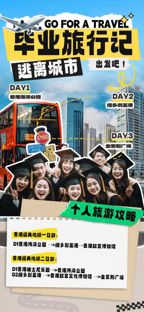 假期旅游海报_源文件下载_PSD格式_1242X2688像素-旅游攻略,旅游海报,暑假旅游-作品编号:2025080214102333-志设