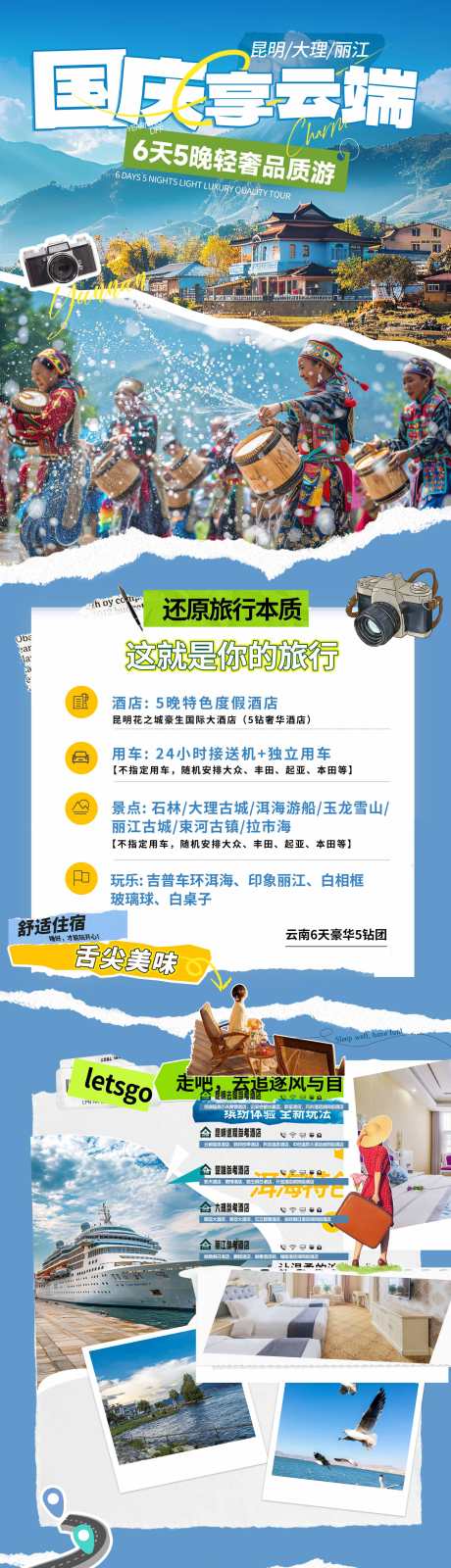 国庆节旅游海报_源文件下载_PSD格式_1980X9900像素-旅游,暑假,暑假旅游-作品编号:2025080214232076-志˲͓͕͔͐͑͗ٚٛٙ设,网