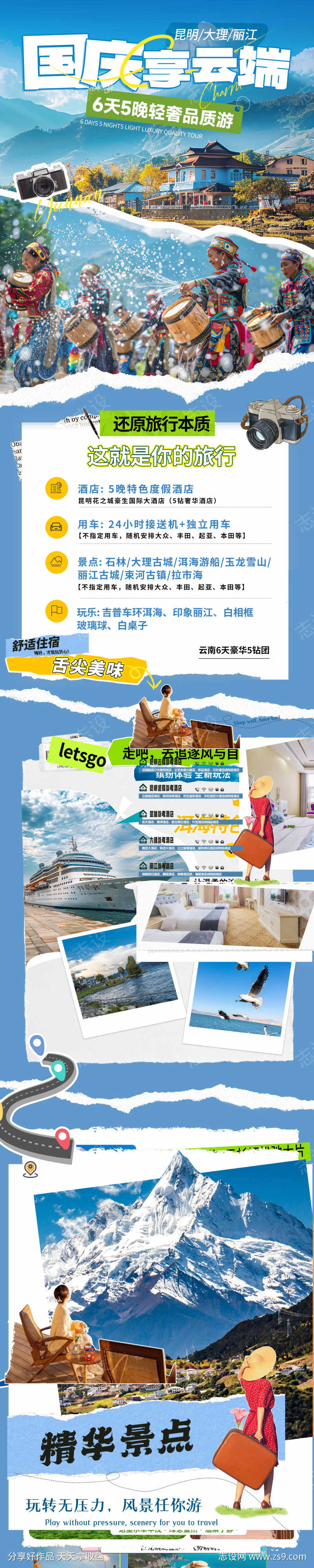 国庆节旅游海报