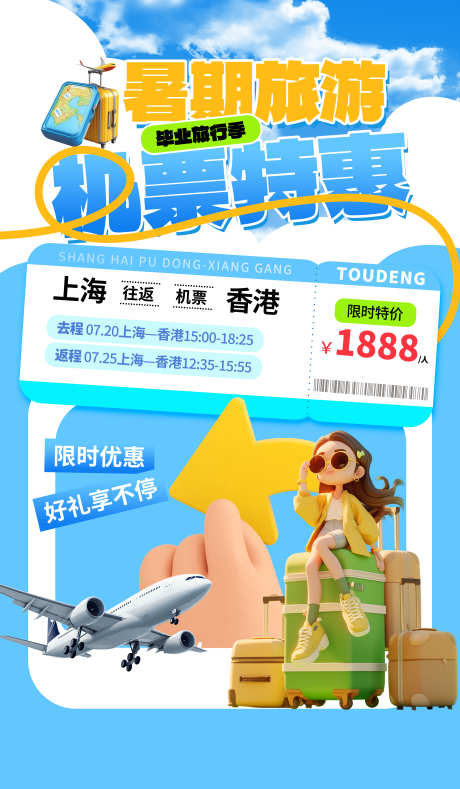 暑假旅游海报_源文件下载_PSD格式_3500X6000像素-暑假,暑假旅游,旅游海报-作品编号:2025080214307470-志设-zs9.com