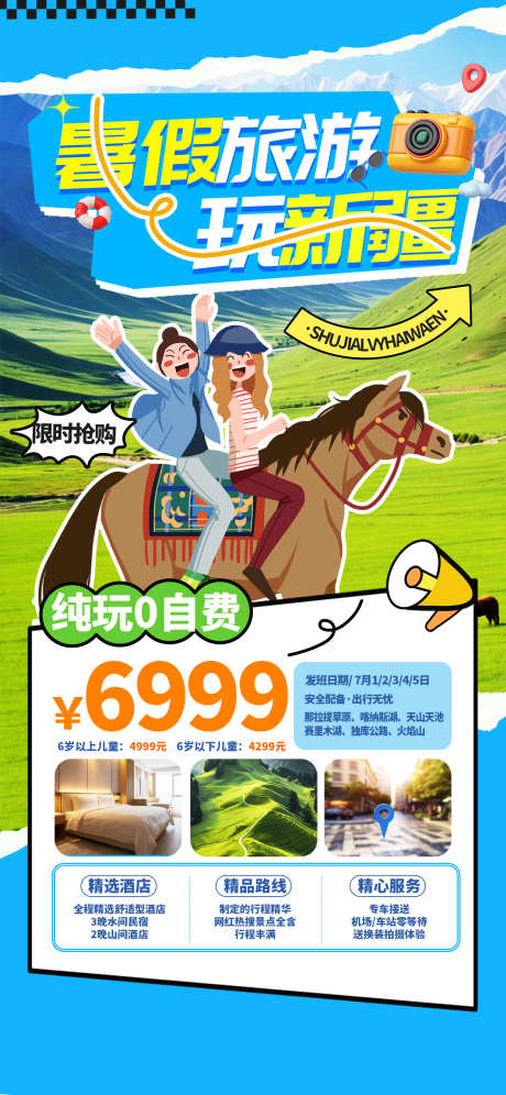 旅游海报暑假_源文件下载_PSD格式_1242X2688像素-旅游,暑假,暑假旅游-作品编号:2025080214323065-志设-zs9.com