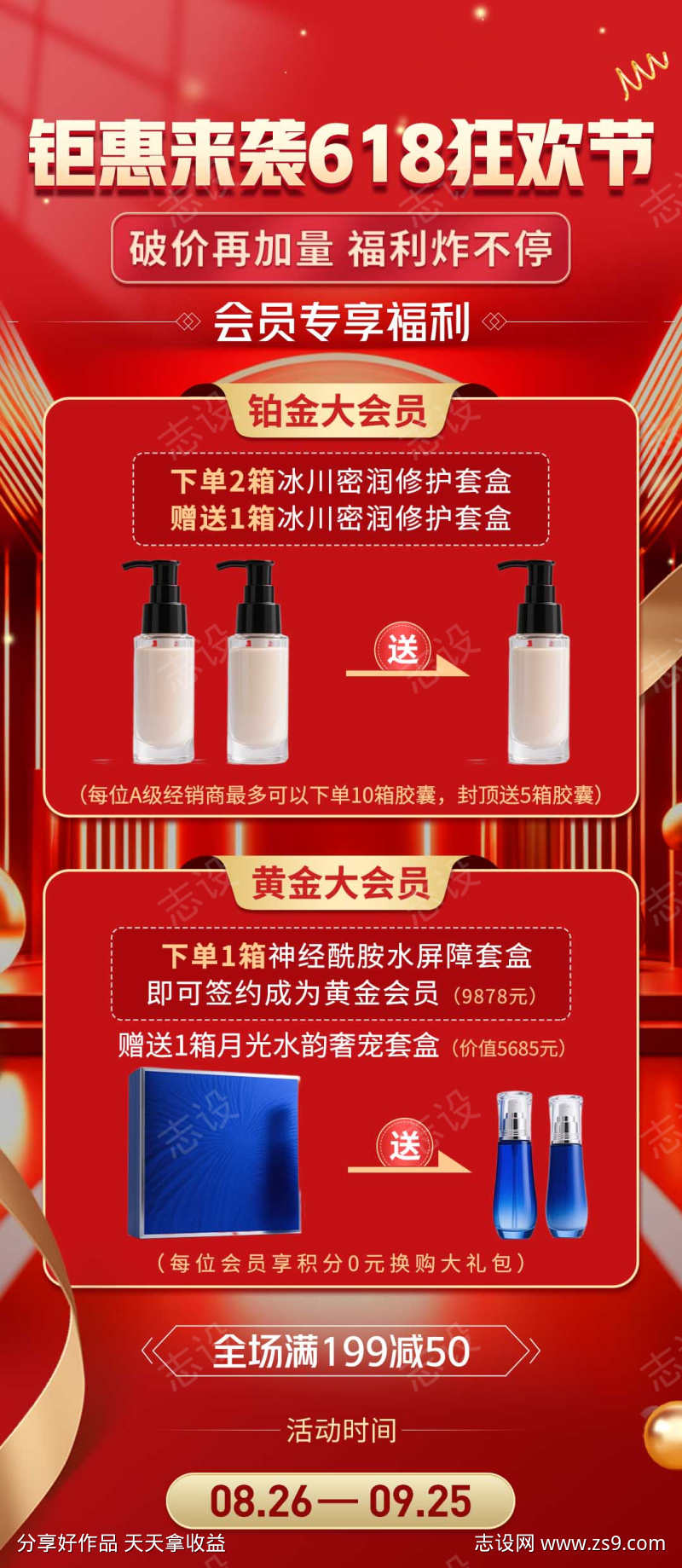 618狂欢盛典红金卡项充值活动海报