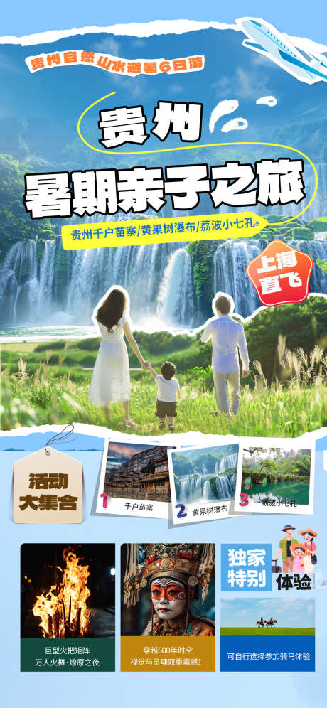 贵州旅游海报_源文件下载_PSD格式_1242X2688像素-暑假,暑假旅游,旅游海报-作品编号:2025080214113314-志‛ۛ设͵网