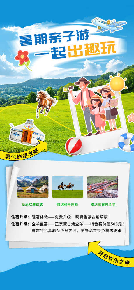 暑假亲子旅游海报_源文件下载_PSD格式_1242X2688像素-亲子,旅游,暑假-作品编号:2025080214432195-志˓设ˉ网