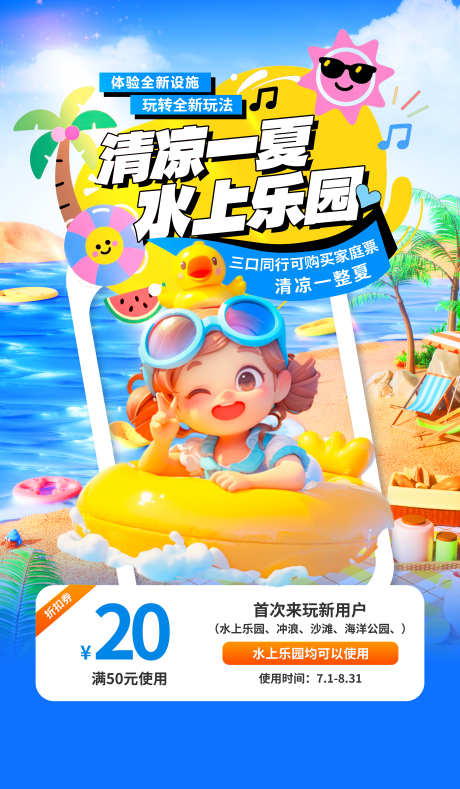 水上乐园海报_源文件下载_PSD格式_3500X6000像素-暑假,暑假旅游,旅游海报-作品编号:2025080214446809-志设