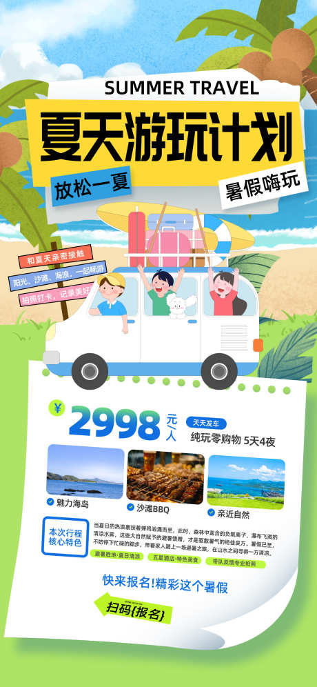 暑假旅游海报_源文件下载_PSD格式_1242X2688像素-暑假,暑假旅游,旅游海报-作品编号:2025080214478076-志`设˒网