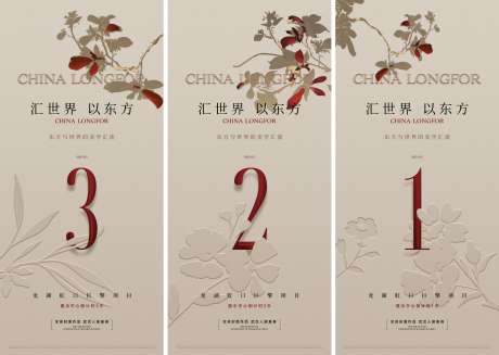 地产新中式倒计时海报_源文件下载_CDR格式_2000X4330像素-倒计时,豪宅,浮雕-作品编号:2025080213204882-志˱设ˉ网