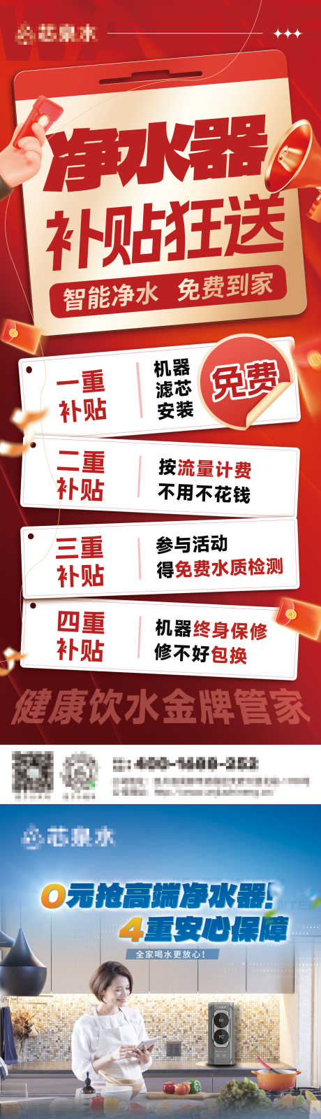 净水器活动展架_源文件下载_PSD格式_800X2000像素-海报,展架,活动-作品编号:2025080213238573-志˘设·网