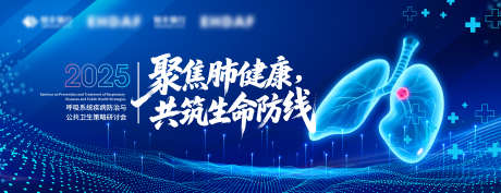 肺病论坛主视觉KV_源文件下载_PSD格式_4000X1535像素-主视觉,开幕式,活动展板-作品编号:2025080214535538-志设-zs9.com