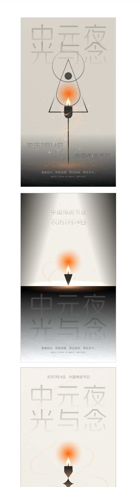 中元节海报_源文件下载_CDR格式_1302X5282像素-光影,几何,抽象-作品编号:2025080214562412-志.设˰网