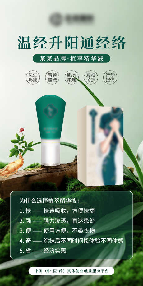 植萃养生精华海报_源文件下载_PSD格式_1500X3000像素-产品,养生,植物背景-作品编号:2025080214587793-志ˈ̹设ˈ̹网