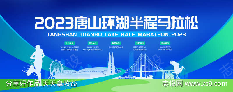 马拉松半马主视觉KV展板