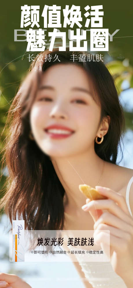 医美注射玻尿酸_源文件下载_PSD格式_1080X2338像素-绿色,玻尿酸,注射-作品编号:2025080215151002-志设