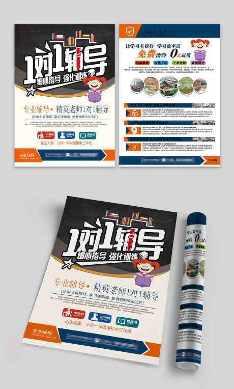 专业一对一辅导班暑假培训班宣传DM单页_源文件下载_PSD格式_1500X2491像素-DM,宣传,培训班-作品编号:2025080215354666-志’设ˌ网