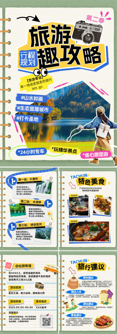 小红书旅游趣玩攻略拼贴撕纸风海报_源文件下载_PSD格式_1080X1528像素-撕纸风,拼贴,路线-作品编号:2025080215555026-志‛ۛ设˒网
