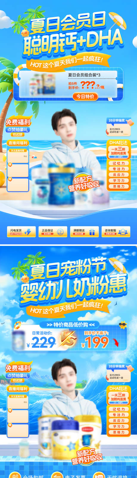 夏日会员日宠粉节直播间贴片_源文件下载_PSD格式_1080X1920像素-电商,直播间贴片,营养品-作品编号:2025080215407863-志设-zs9.com