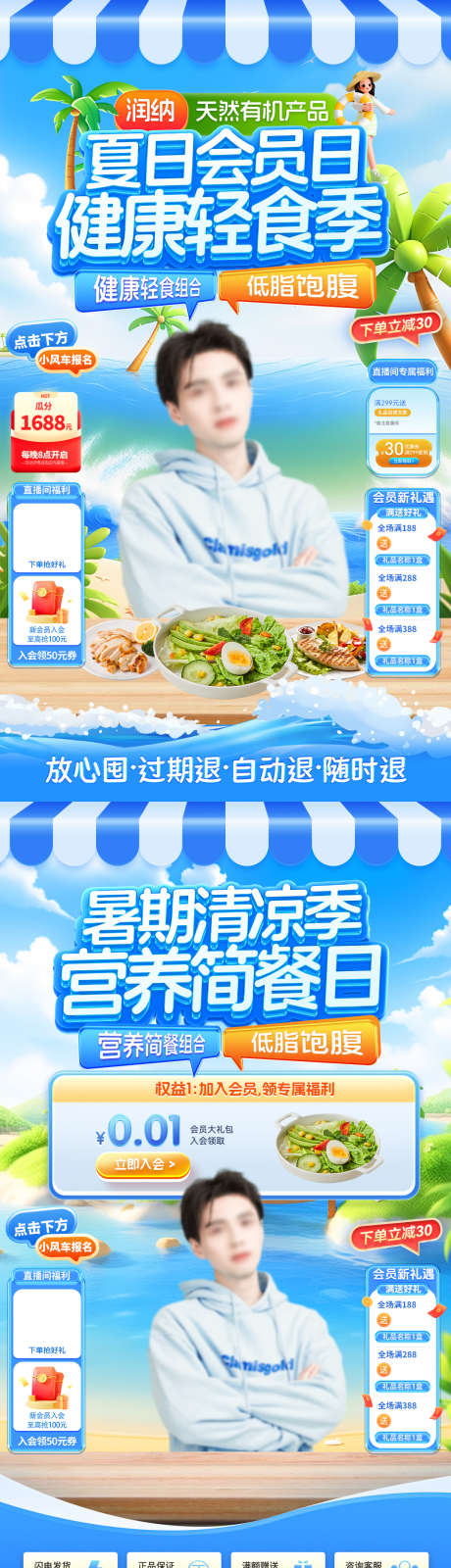 夏日会员日暑期清凉季直播间贴片_源文件下载_PSD格式_1080X1920像素-电商,清凉,直播间贴片-作品编号:2025080215437230-志设-zs9.com