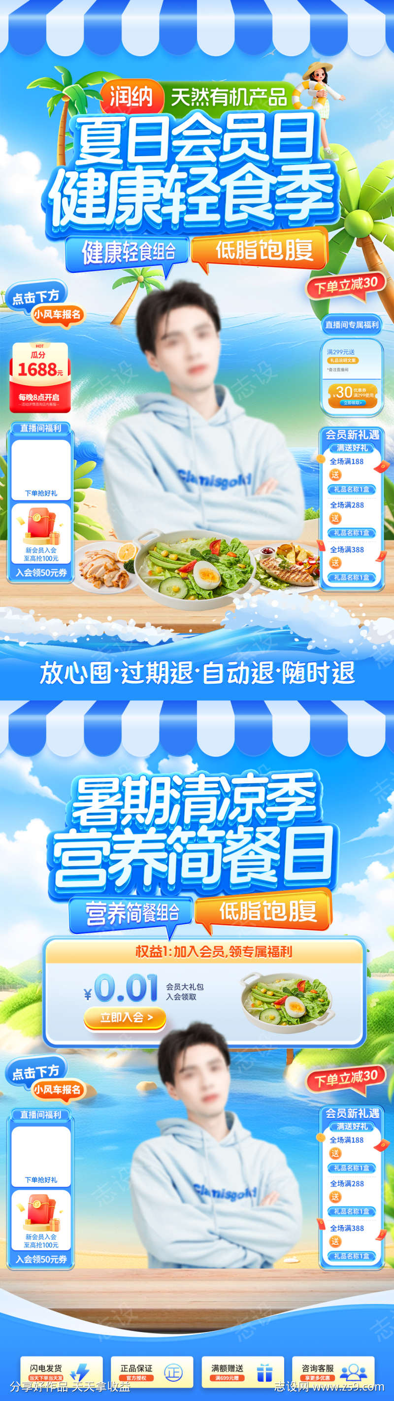 夏日会员日暑期清凉季直播间贴片