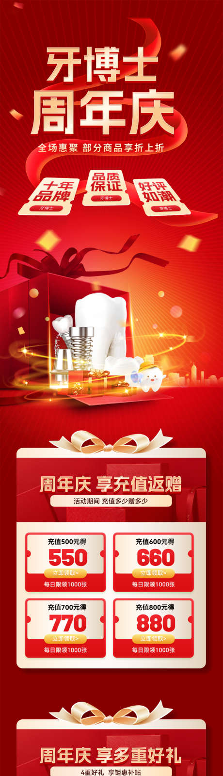 牙博士口腔牙齿牙科周年庆活动海报_源文件下载_PSD格式_1080X8101像素-促销,热销,活动-作品编号:2025080215579579-志ˈ̹设˘网