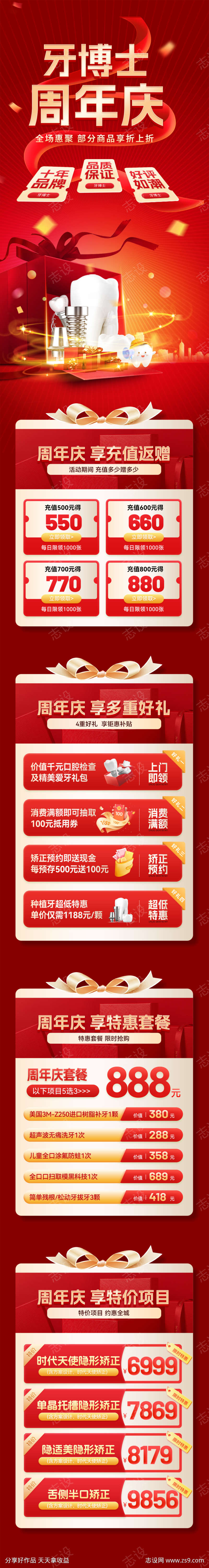 牙博士口腔牙齿牙科周年庆活动海报