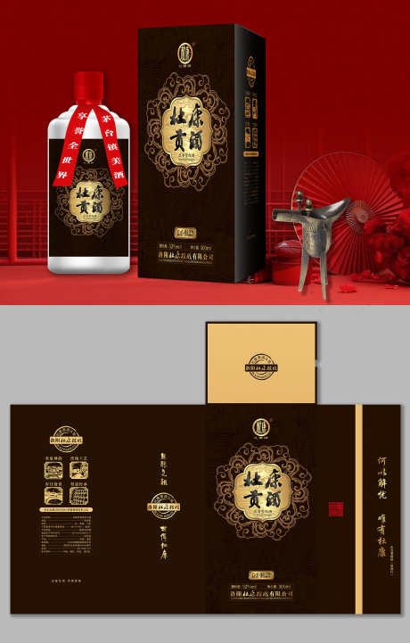 杜康贡酒白酒产品包装盒设计_源文件下载_CDR格式_2000X3135像素-包装盒,产品,白酒-作品编号:2025080215421634-志设-zs9.com