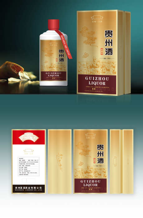 贵州酒金卡纸白酒产品包装盒设计_源文件下载_CDR格式_2000X3035像素-包装盒,产品,白酒-作品编号:2025080215501431-志设-zs9.com